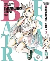 ����� Beastars. ���������� �����. ��� 2
