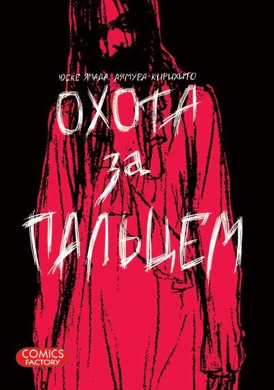 ���������� ������� ����� ����� �� ������� �� ����� � ����� ����� �� ������� / Oyayubi Sagashi