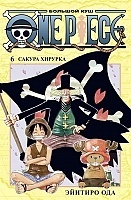  One Piece.  .  6