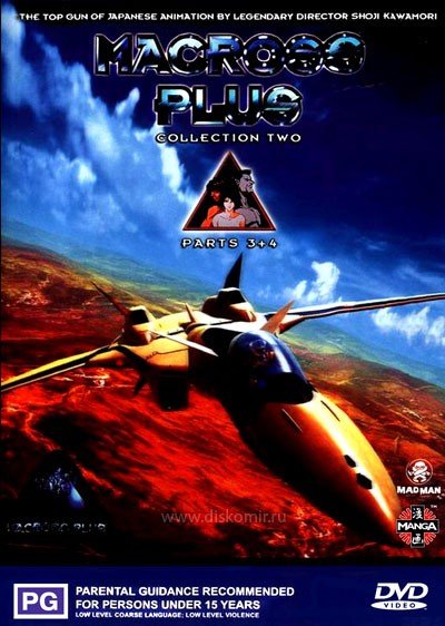 ���������� ������� Macross Plus Movie Edition (������� ���� - �����) �� ����� � ����� 