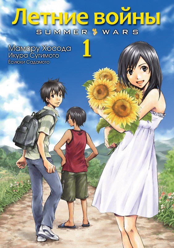 ���������� ������� ����� ������ ����� / Summer wars. ��� 1 �� ����� � ����� ������ ����� / Summer Wars