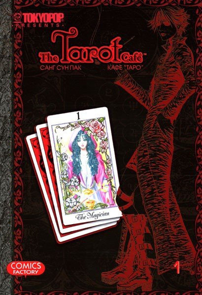 ���������� ������� ����� ���� ���� / Tarot Cafe. ��� 1 �� ����� � ����� ���� ���� / Tarot Cafe