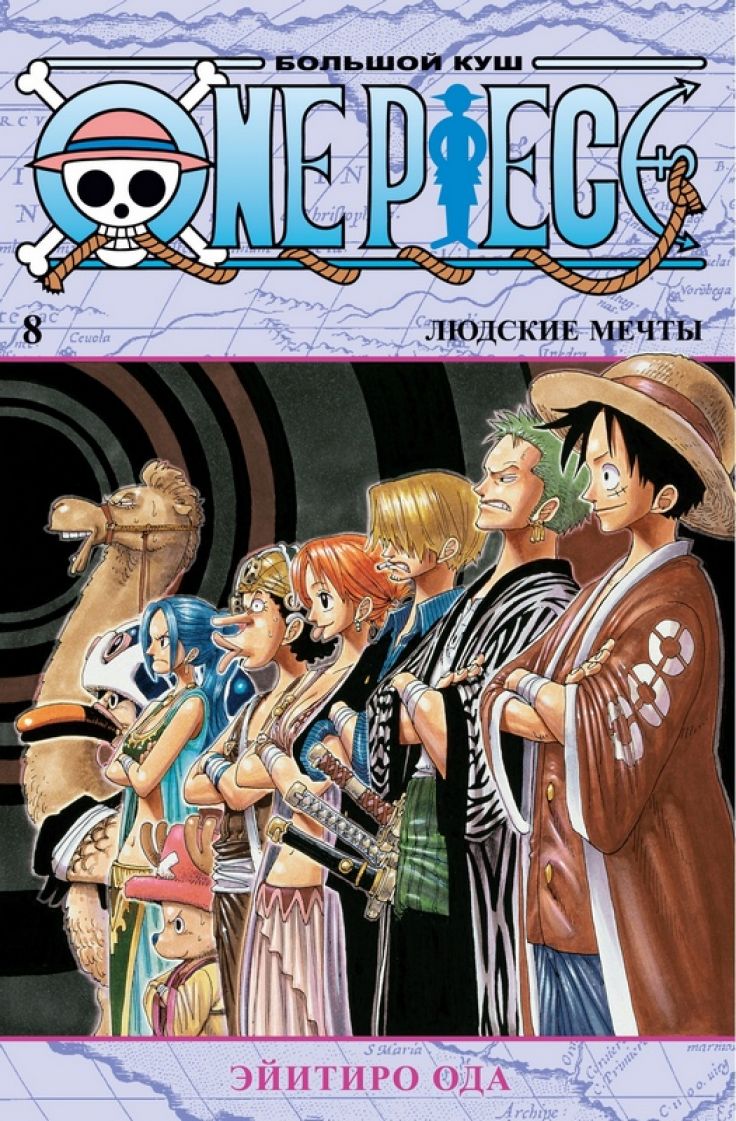 ���������� ������� ����� One Piece. ������� ���. ����� 8 �� ����� � ����� ���-��� / One Piece / ������� ��� / ����� ������