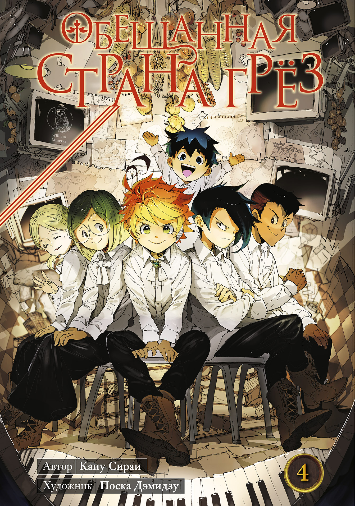 ���������� ������� ����� ��������� ������ ���� / The Promised Neverland. ����� 4 �� ����� � ����� ��������� ������ ���� / The Promised Neverland