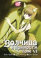     / Wolf and Spice.  6