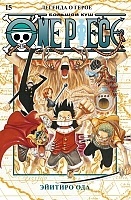 ����� One Piece. ������� ���. ����� 15