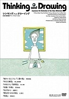 Thinking and Drawing: Nihon no Shinseki Art Animation (��������� � �����. ������� ������������ �����. )
