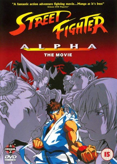 ���������� ������� Street Fighter Alpha (������� ���� �����) �� ����� � ����� 