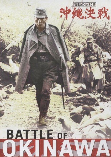 ���������� ������� ����� �� ������� / Gekido no showashi: Okinawa kessen / Battle Of Okinawa �� ����� � ����� 