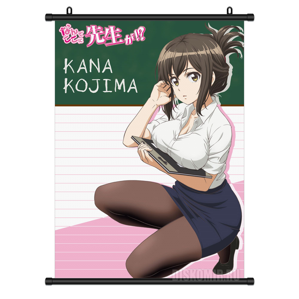 ���������� ������� ������� �������� Nande Koko ni Sensei ga!? Kana Kojima �� ����� � ����� ����� �� �����, �������?! / Nande Koko ni Sensei ga!? / Why the hell are you here, Teacher!? / ������� �������