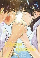 ����� ���� ������ / Tenki no Ko ��� 3