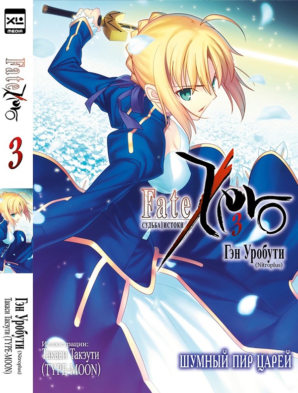 ���������� ������� ������ "������ / ������" ��� 3 �� ����� � ����� ������ / Fate Stay Night / Fate Zero / Fate Grand Order / Fate Apocrypha / Fate Prototype / Fate Extra / ������ ���� ������� / ������ ������ / ������ ������� ������ / ������ ������� / ������ �������� / ������ ������