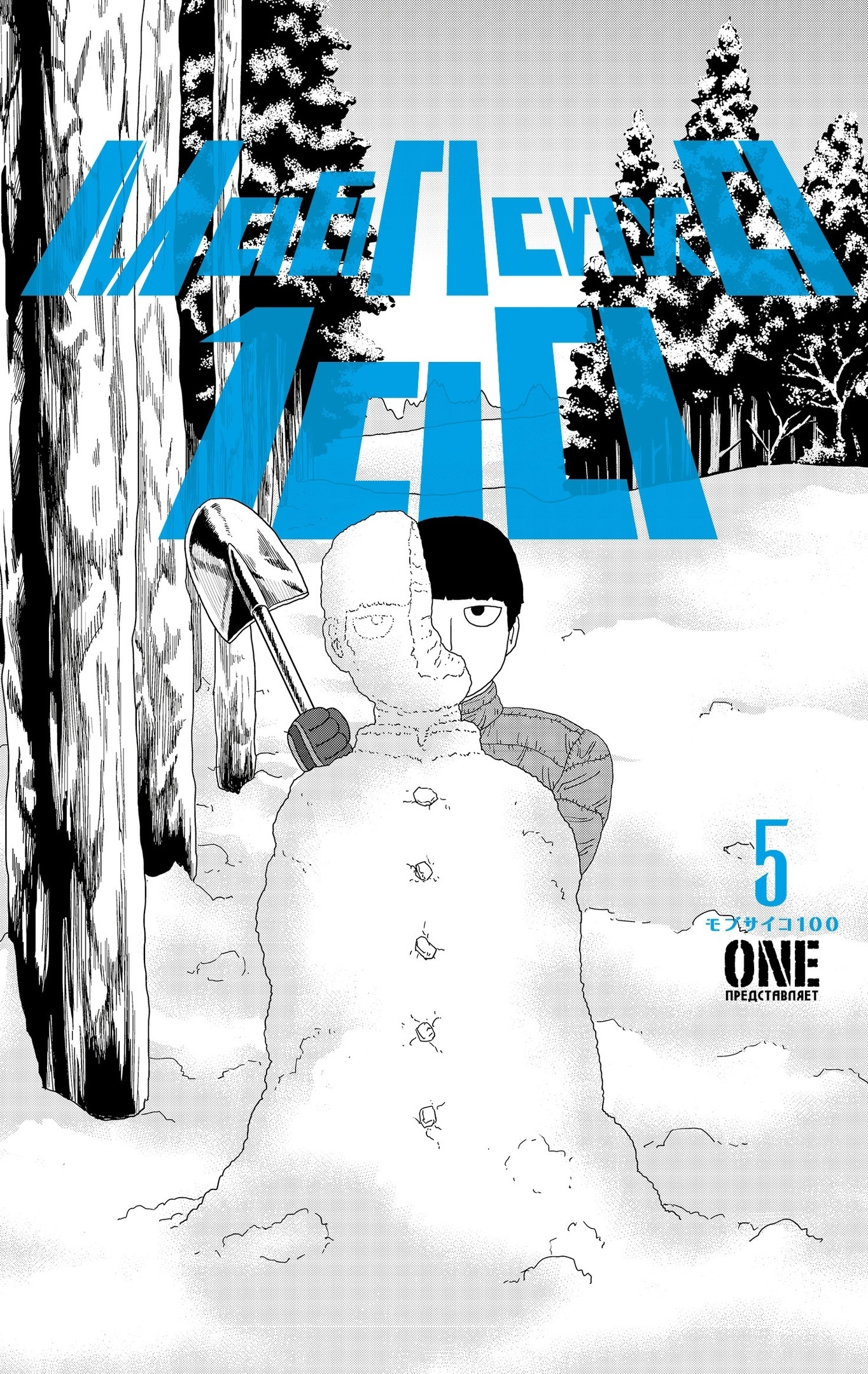 ���������� ������� ����� ��� ���� 100. ��� 5 �� ����� � ����� ��� ���� 100 / Mob Psycho 100