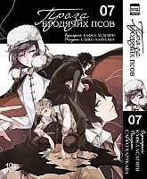    .  7 / Bungo Stray Dogs. Vol. 7