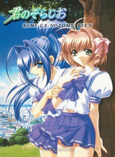 ���������� ������� Kimi Ga Nozomu Eien (����������� ������) �� ����� � ����� 