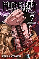    / Jujutsu Kaisen  7.  13  14