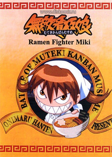 ���������� ������� Ramen Fighter Miki (����������� ���������� ������) �� ����� � ����� 
