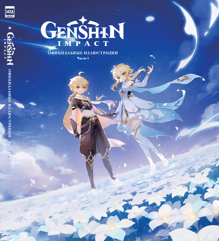 ���������� ������� Art Book Genshin Impact: ����������� �����������. ����� 1 �� ����� � ����� Genshin Impact