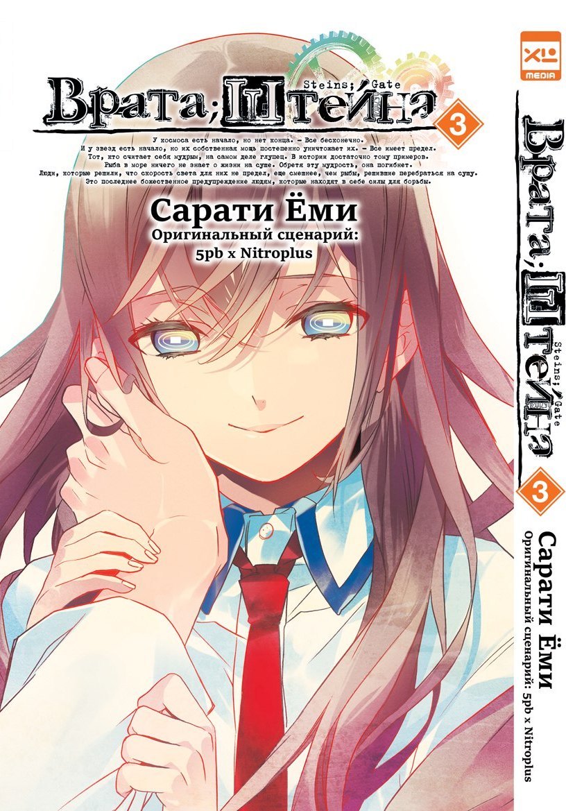 ���������� ������� ����� �����;������ / Steins;Gate. ��� 3 �� ����� � ����� ����� ������ / Steins Gate