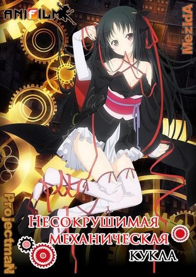 ���������� ������� ������������ ������������ ����� / Machine-Doll wa Kizutsukanai DVD �� ����� � ����� 
