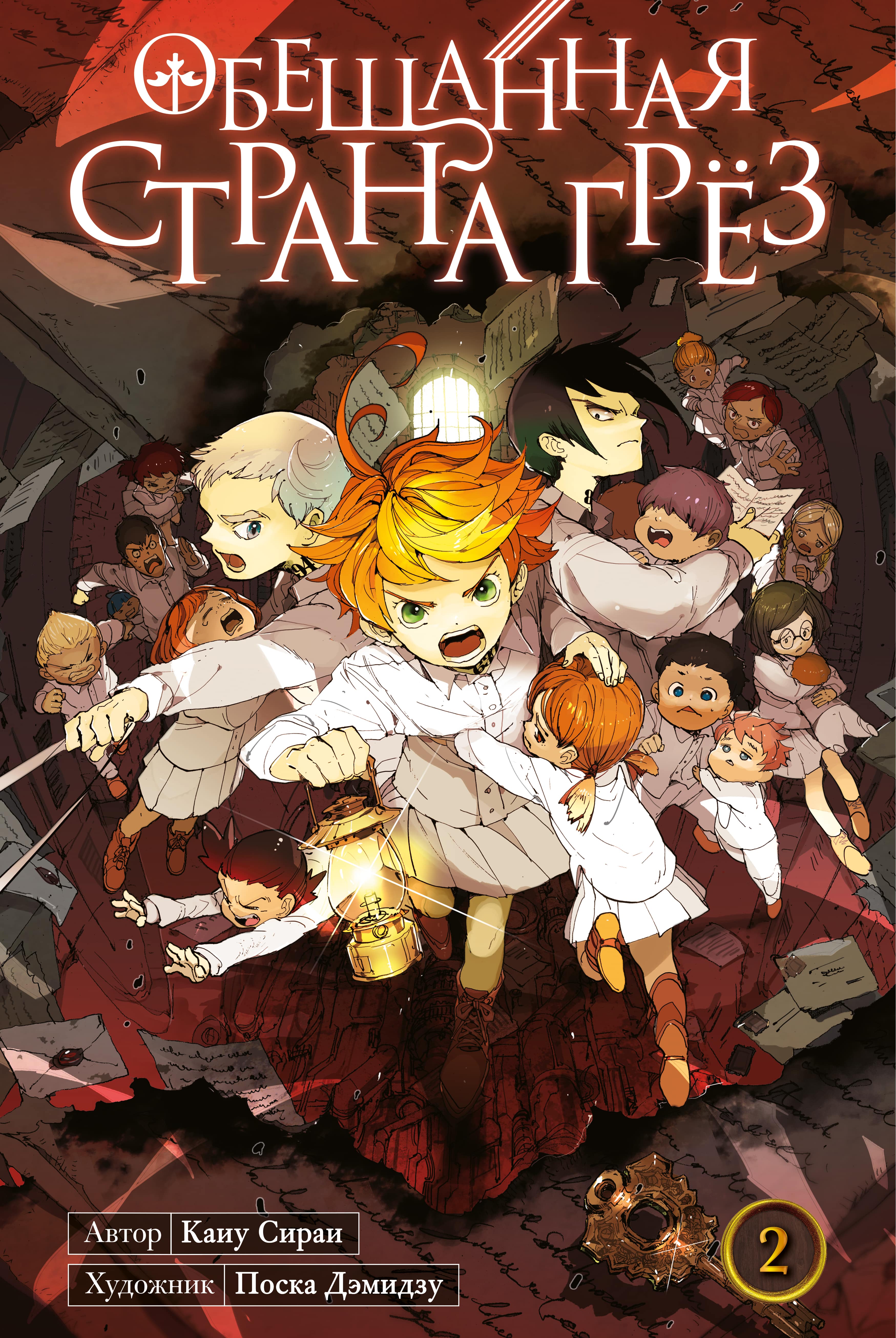 ���������� ������� ����� ��������� ������ ���� / The Promised Neverland. ����� 2 �� ����� � ����� ��������� ������ ���� / The Promised Neverland