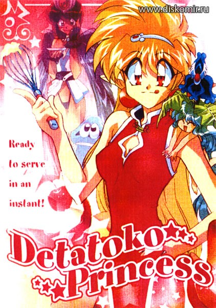 ���������� ������� Detatoko Princess (�������� ���������) �� ����� � ����� 