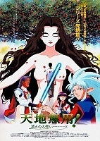 Tenchi Muyo Movie 3: Tenchi Forever! (����� - ������!) (����� ������) MP4