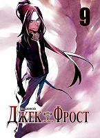 ����� ���� ����� / Jack Frost. ��� 9