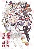 ������ ���������� �������-��������� / Mahou Shoujo Ikusei Keikaku