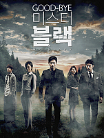 ��������, ������ ���� / Goodbye Mr. Black