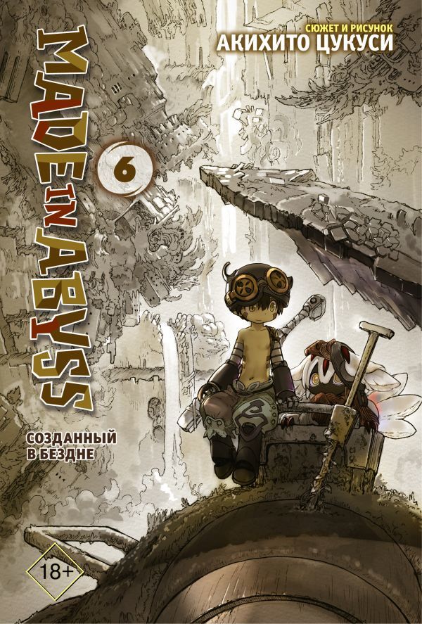 ���������� ������� ����� Made in Abyss. ��������� � ������. ��� 6 �� ����� � ����� ��������� � ������ / Made in Abyss