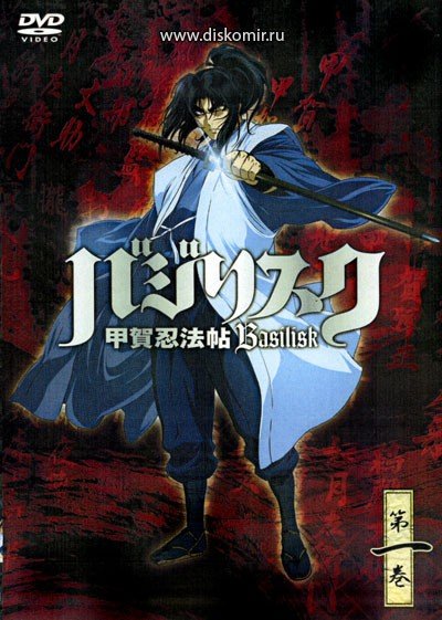 ���������� ������� Basilisk: Kouga Ninpou Chou (��������: ���������� ������ ����) �� ����� � ����� 