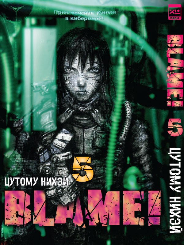 ���������� ������� ����� Blame! ��� 5 �� ����� � ����� ����! / Blame!