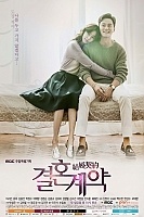������� �������� / Marriage Contract
