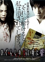 ����� ������ ������: ������ / Higurashi no naku koro ni: Chikai DVD (480p)