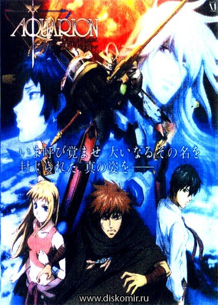 ���������� ������� Sousei no Aquarion Wings of Betrayal (��������) �� ����� � ����� 