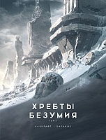  .  1 / The Illustrated At the Mountains of Madness
