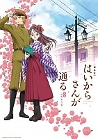      / Haikara-san ga Tooru Movie 1: Benio, Hana no 17-sai [DVD]