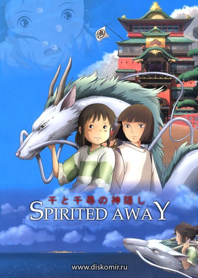 ���������� ������� Spirited Away (�������� ����������) �� ����� � ����� 