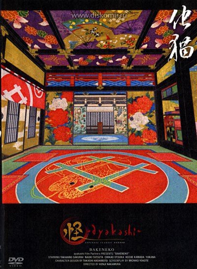 ���������� ������� Ayakashi - Japanese Classic Horror (������) �� ����� � ����� 