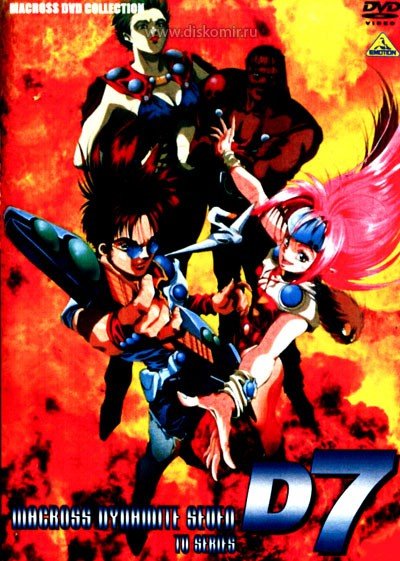 ���������� ������� Macross 7 (������� 7) �� ����� � ����� 
