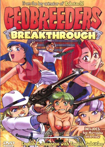���������� ������� Geobreeders II: [File-XX] ?Breakthrough? (������������� 2) �� ����� � ����� 
