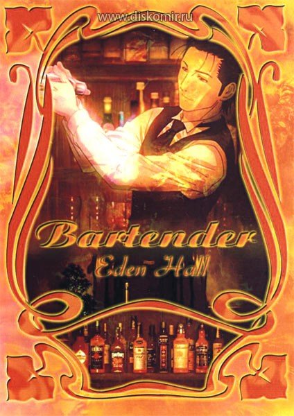 ���������� ������� Bartender (������) MPEG4 �� ����� � ����� 