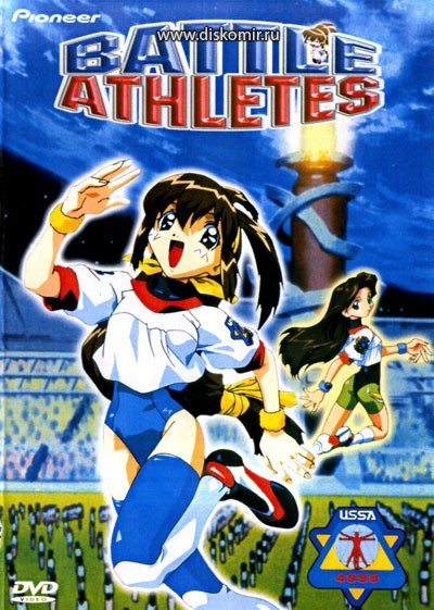 ���������� ������� Battle Athletes OVA (������ ������) �� ����� � ����� 