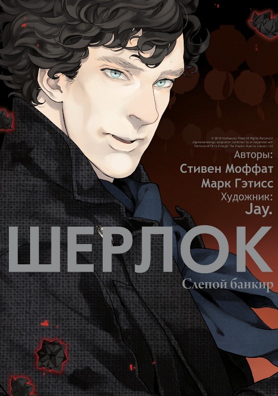 ���������� ������� ����� ������. ��� 2. ������ ������ �� ����� � ����� ������ / Sherlock