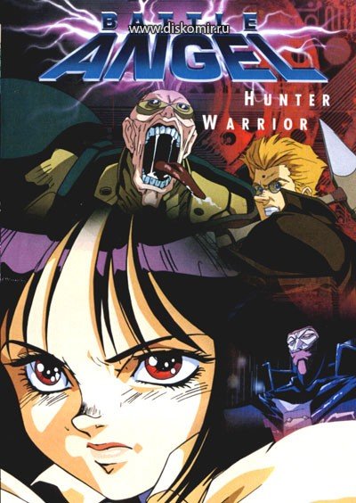 ���������� ������� Battle Angel Alita (��� ������) �� ����� � ����� 