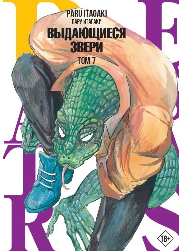 ���������� ������� ����� Beastars. ���������� �����. ��� 7 �� ����� � ����� ���������� ����� / Beastars