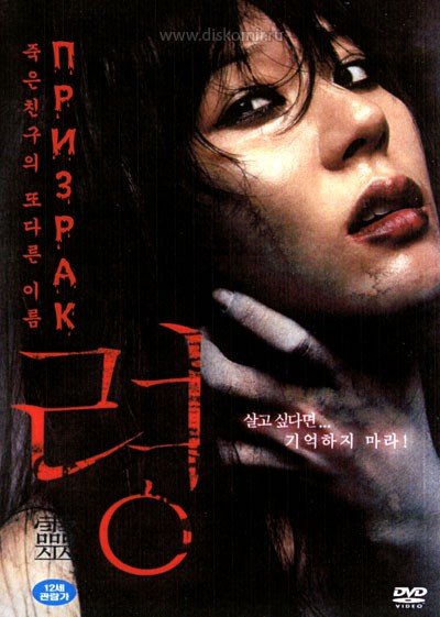 ���������� ������� ̸����� ���� / ���������� / ������� / Dead Friend / Ryeong �� ����� � ����� 