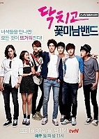 Flower Boy Band: Eye Candy (Shut up! ������ ���������)