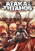     / Shingeki no Kyojin.  16.  31  32